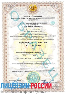 Образец сертификата соответствия Асбест Сертификат OHSAS 18001
